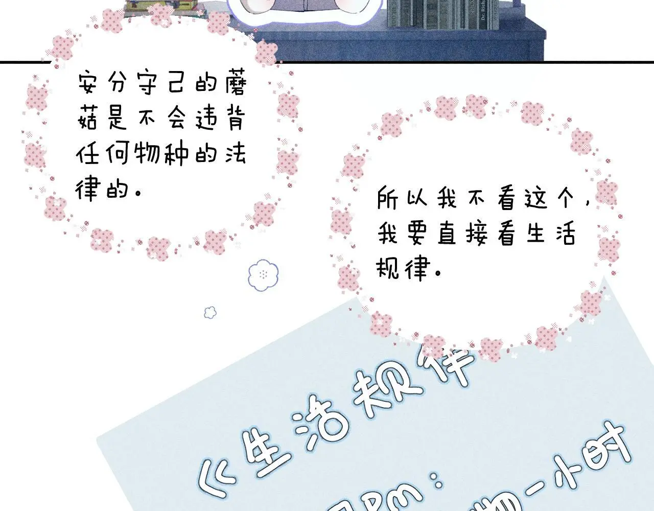 第11话 基地手册 第93页
