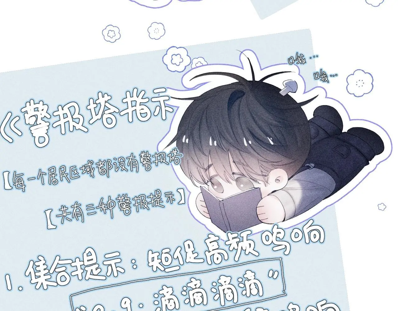 第11话 基地手册 第95页