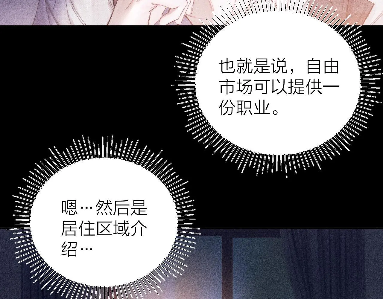 第12话 工作 第4页