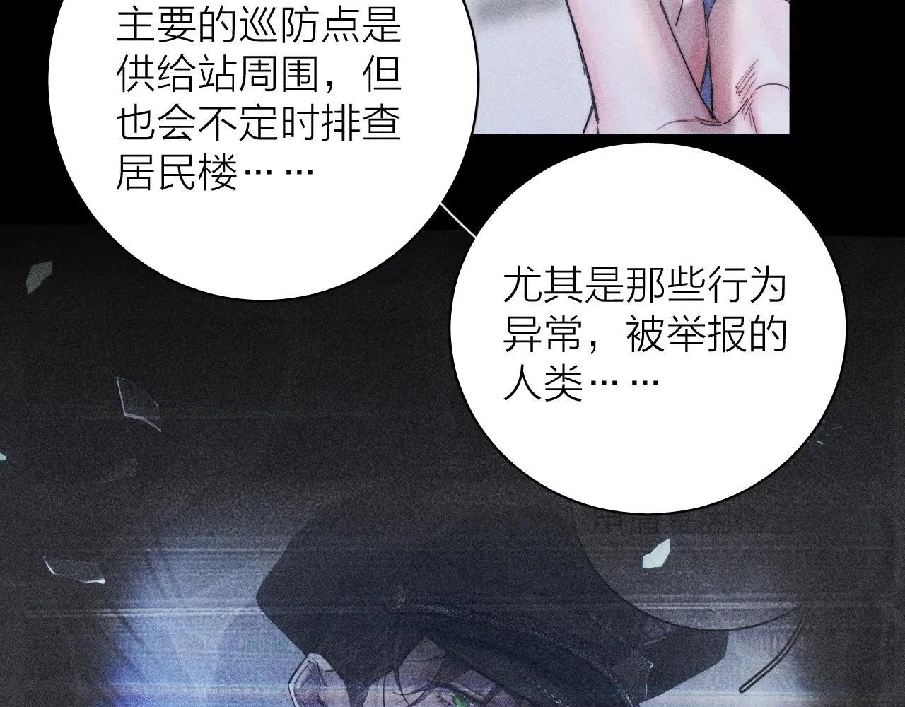 第12话 工作 第10页