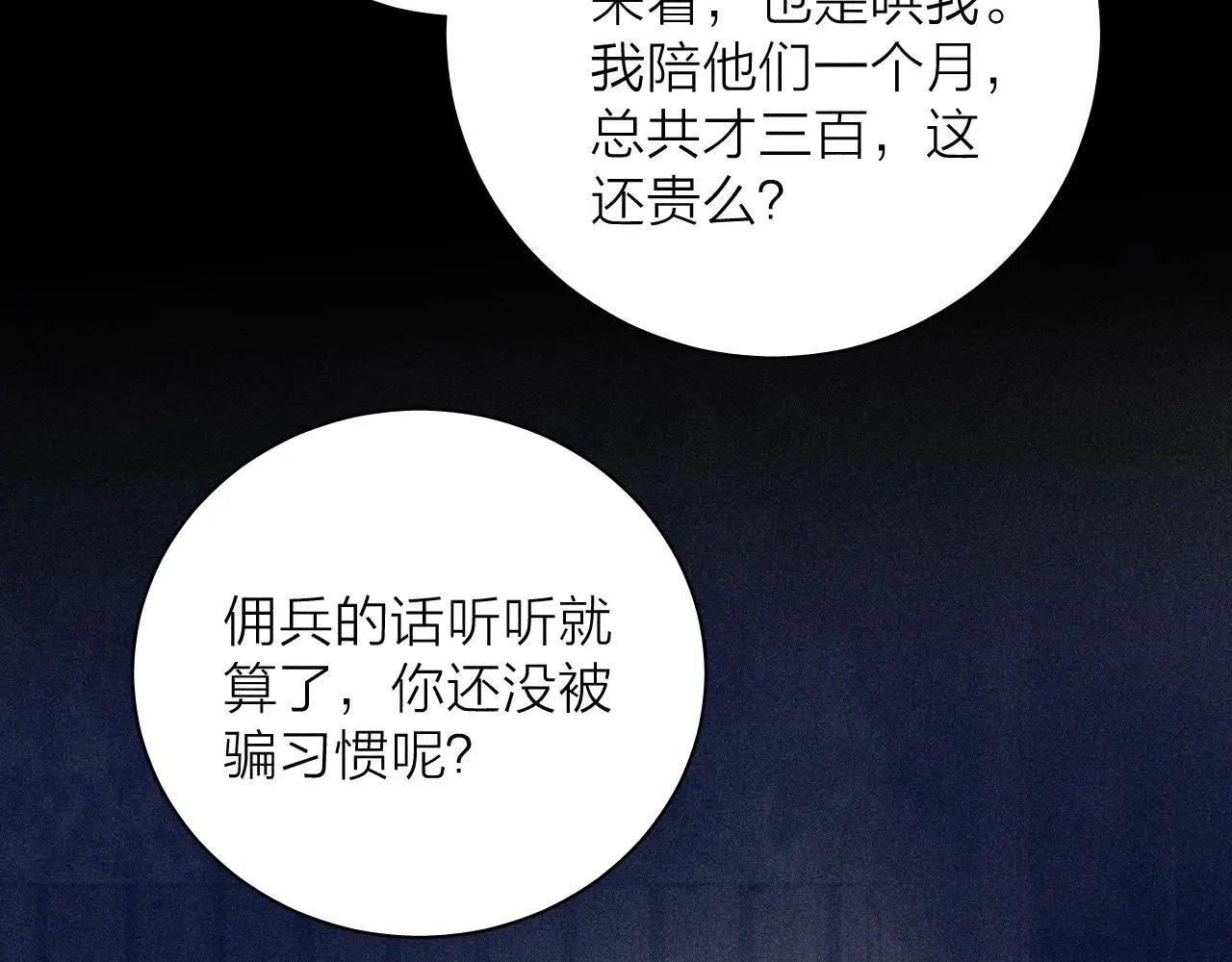 第12话 工作 第95页