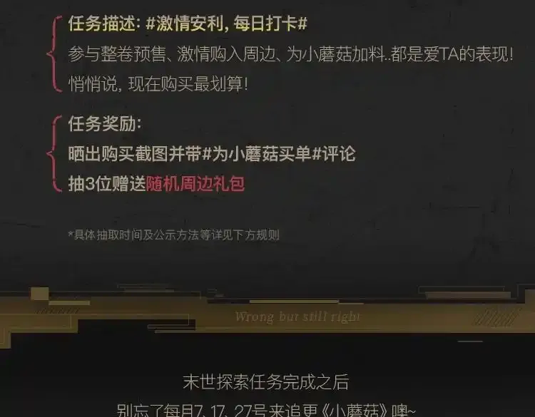 《小蘑菇》末世探索计划 第12页
