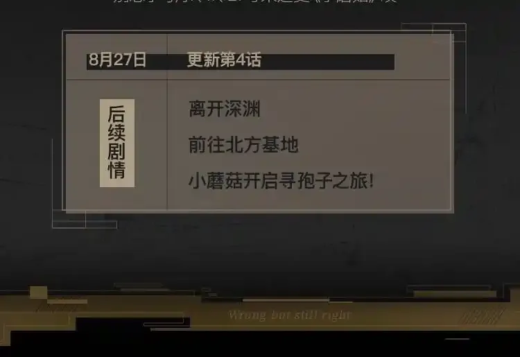 《小蘑菇》末世探索计划 第13页