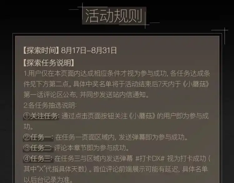 《小蘑菇》末世探索计划 第14页