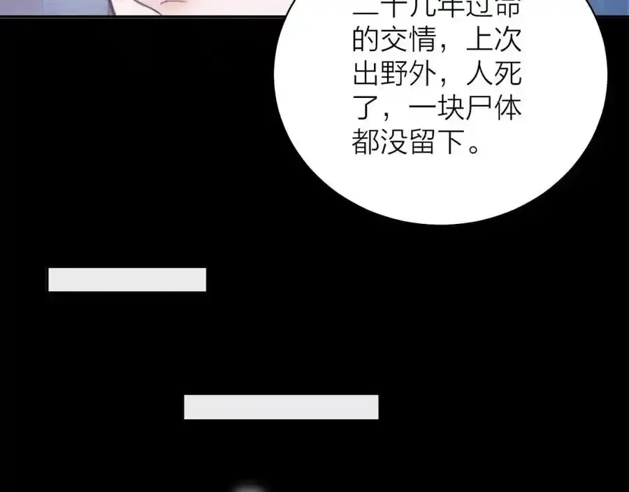 第14话 人偶 第22页