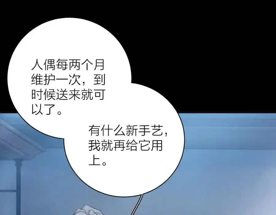 第14话 人偶 第90页