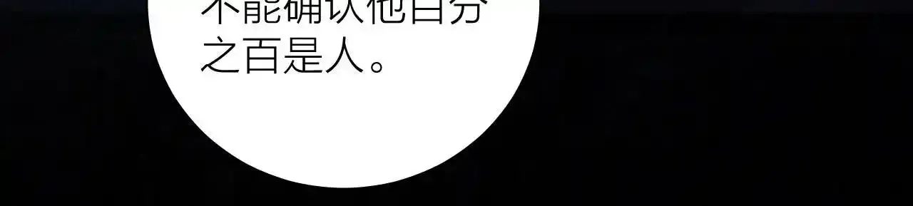 第4话 危机 第6页