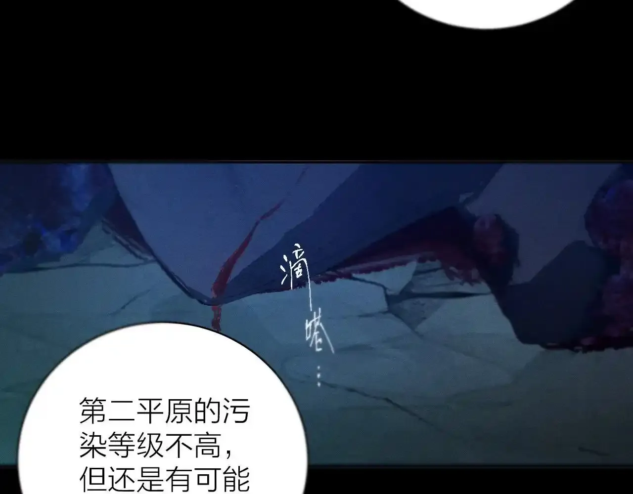 第4话 危机 第30页