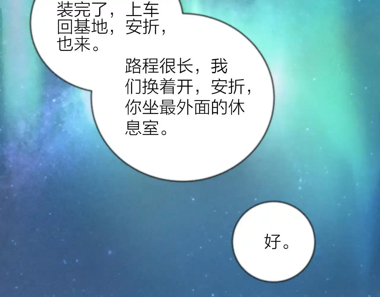 第4话 危机 第34页