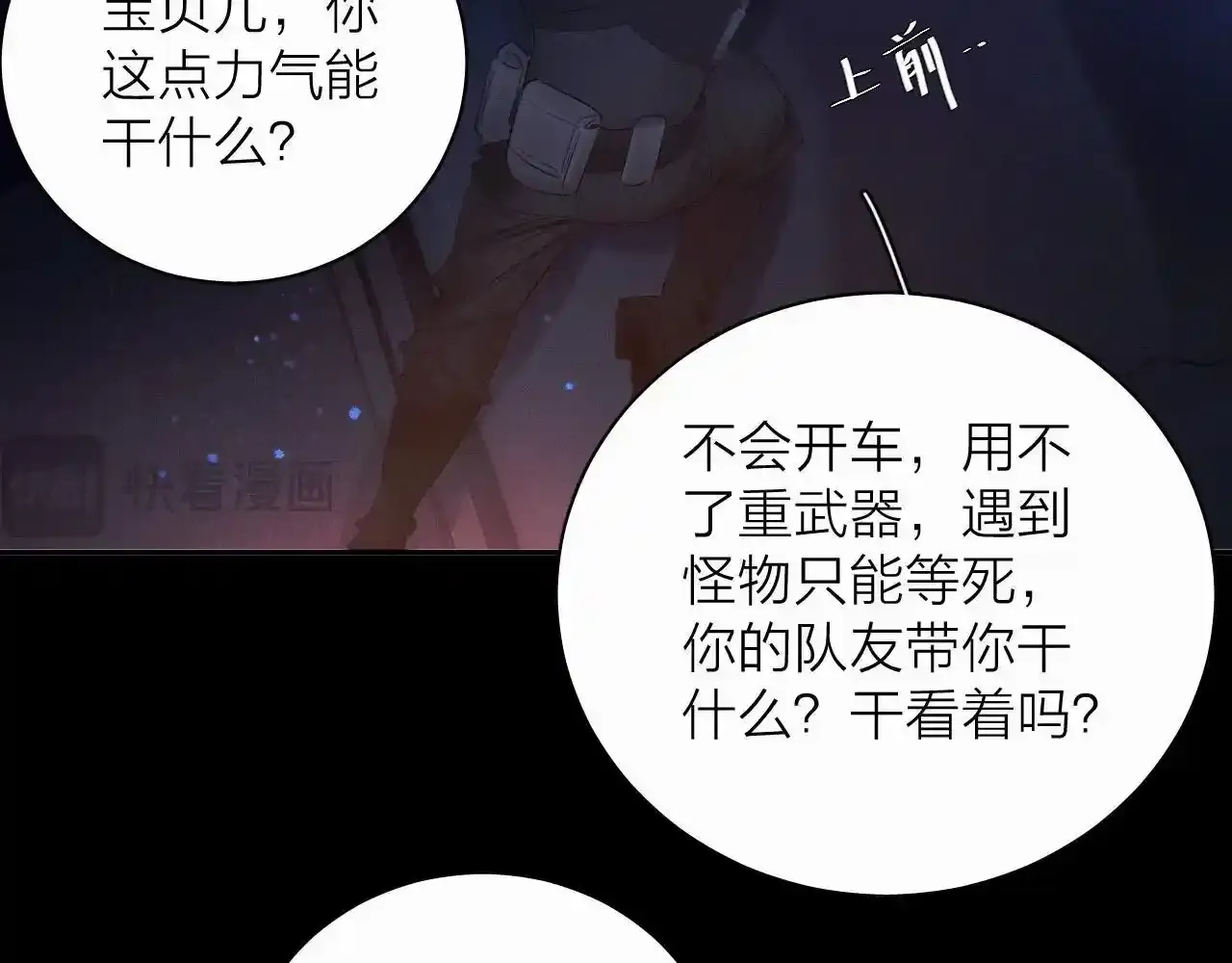 第4话 危机 第51页