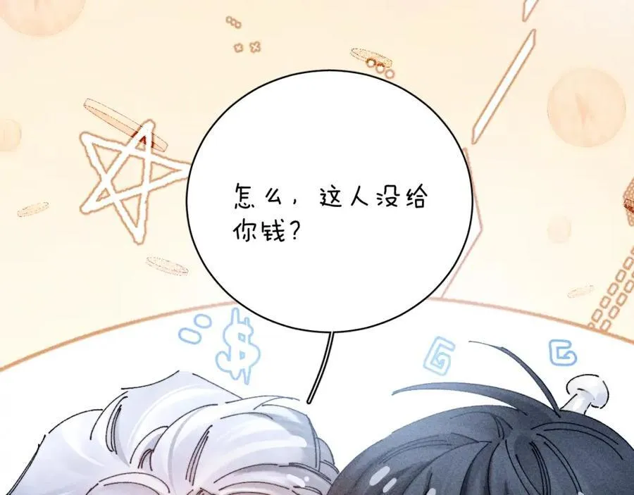 第15话 怕您 第12页