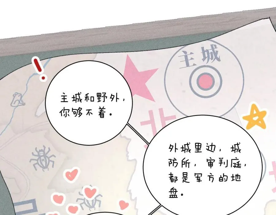 第15话 怕您 第16页