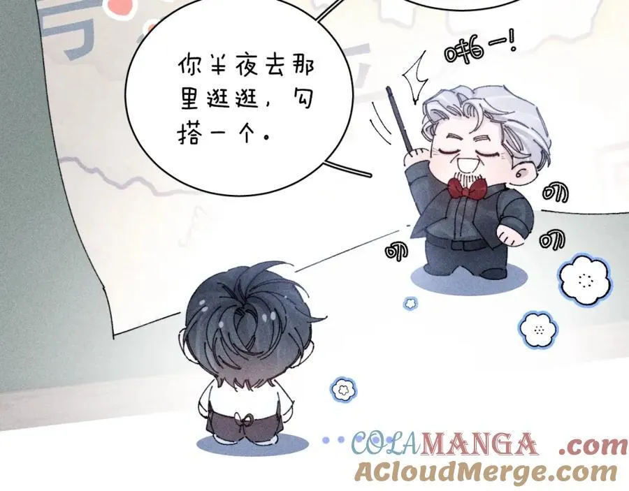 第15话 怕您 第17页