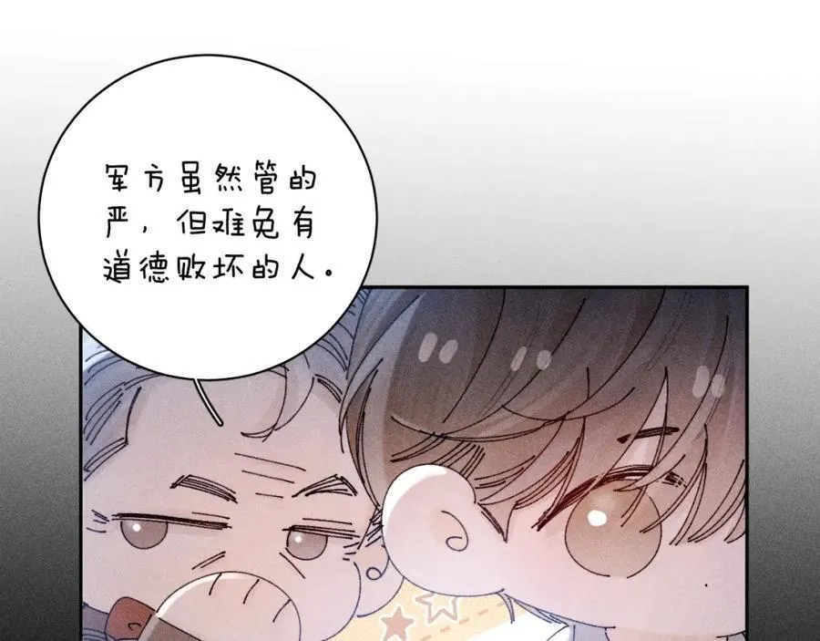 第15话 怕您 第18页
