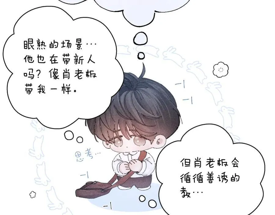 第15话 怕您 第67页