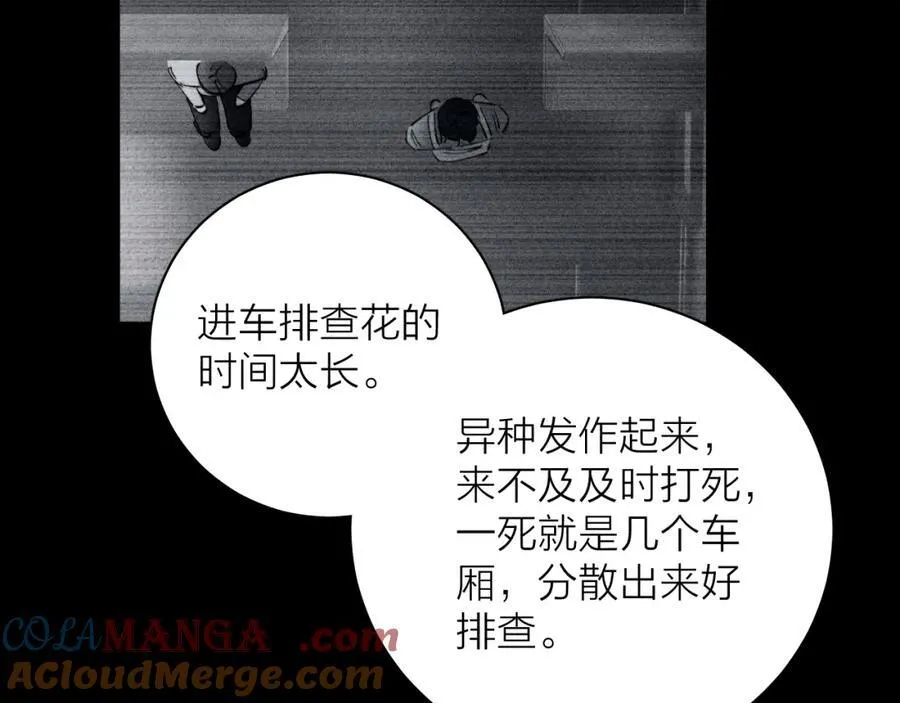 第16话 废物 第81页