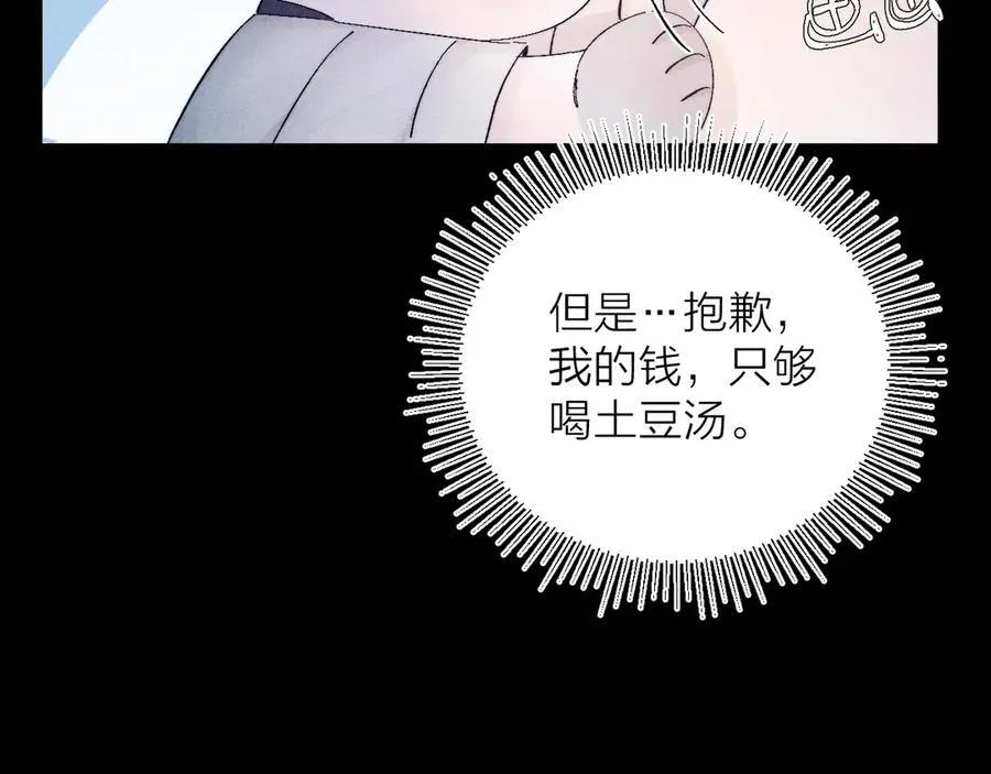 第19话 人偶 第3页