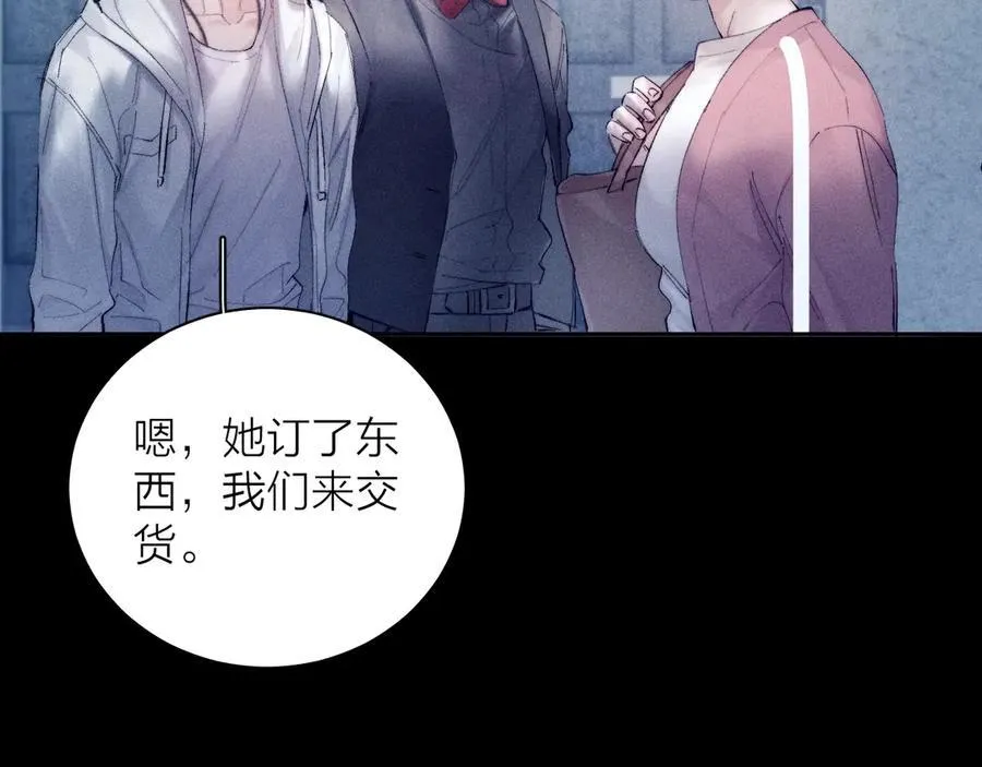 第20话 送货 第82页