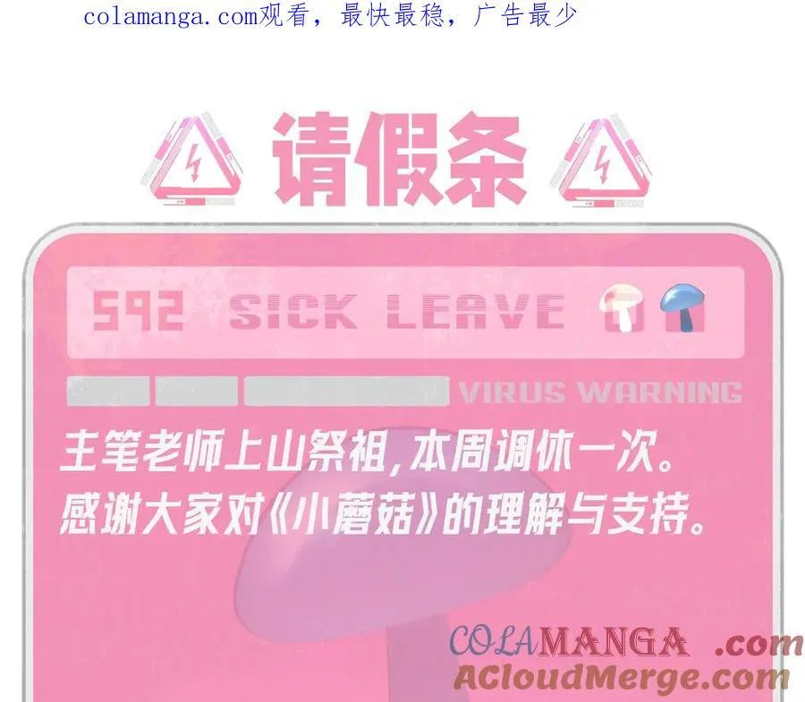 请假条~【爬山版】 第1页