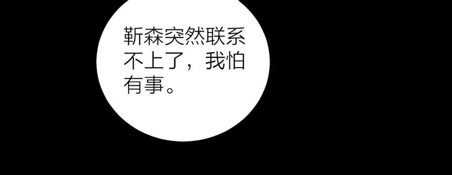 第21话 通讯号 第23页