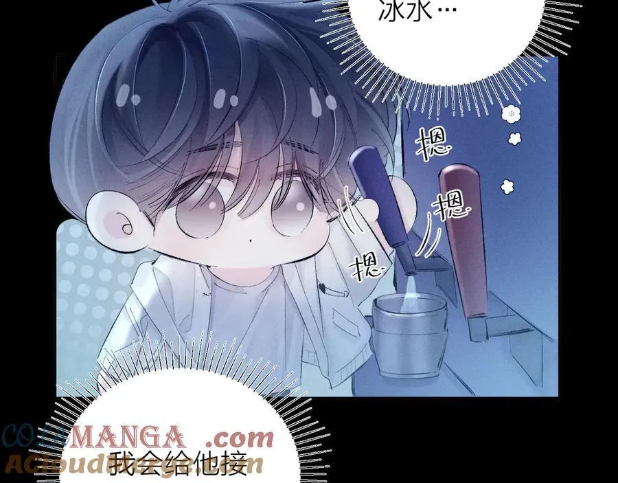 第22话 冰水 第65页