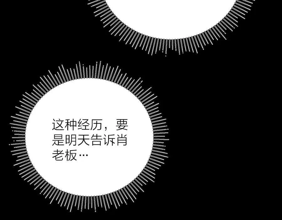 第22话 冰水 第70页