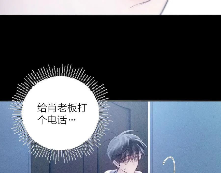 第22话 冰水 第84页
