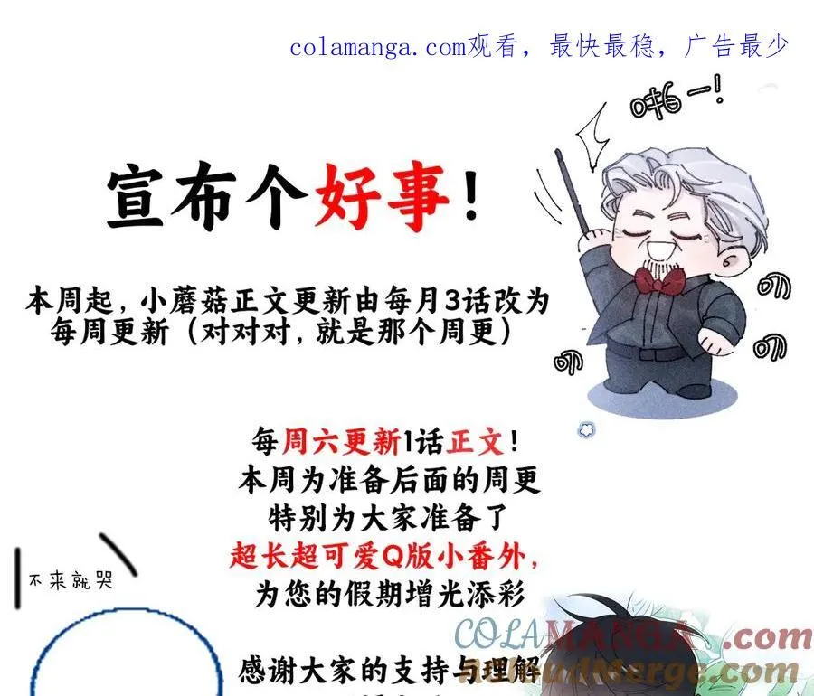 好消息！月3更改周更通知 第1页