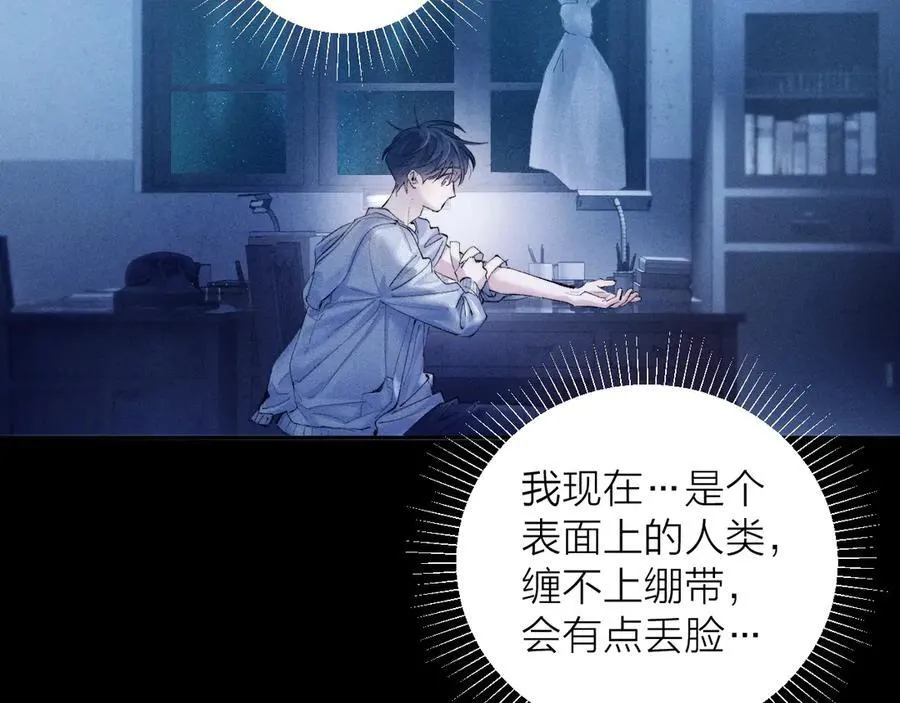 第27话 监视 第66页