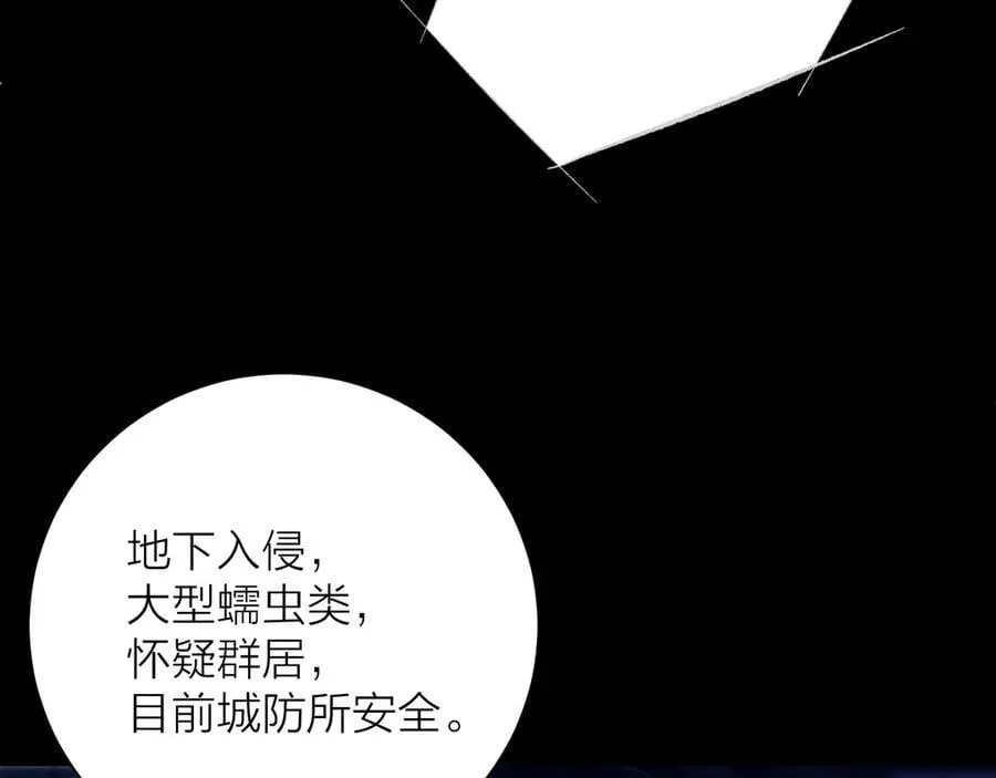 第28话 驱散仪 第34页