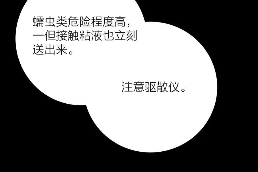第28话 驱散仪 第46页