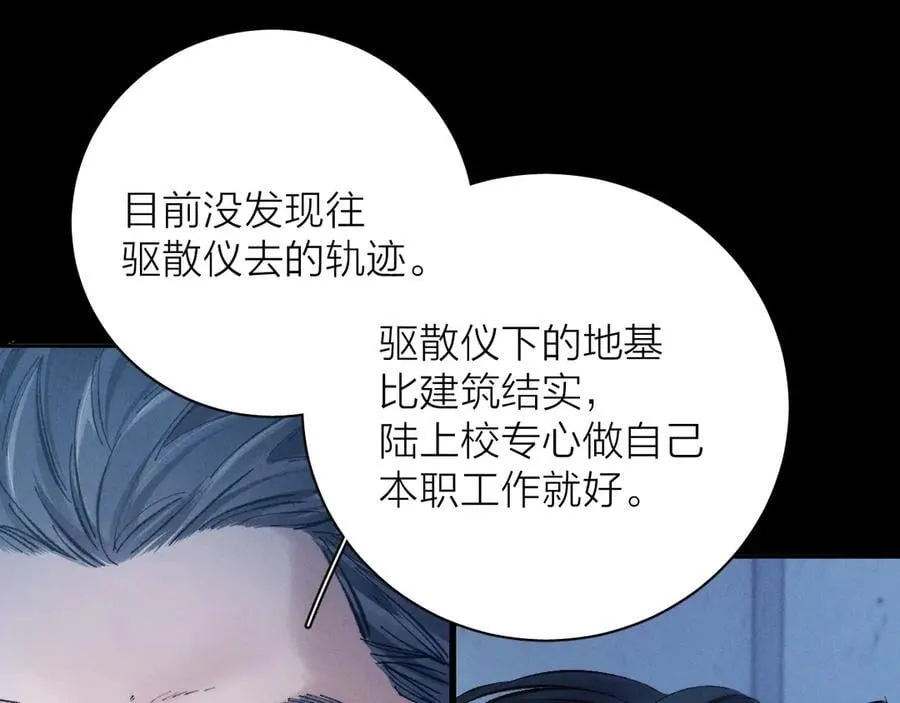第28话 驱散仪 第47页