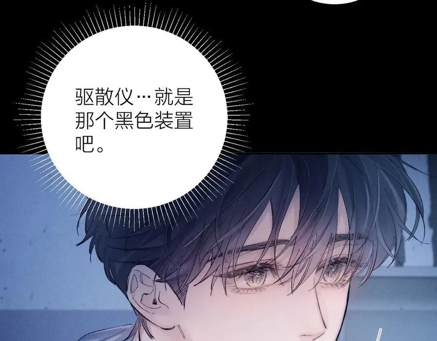 第28话 驱散仪 第50页