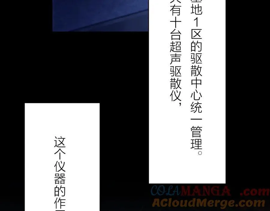 第28话 驱散仪 第53页