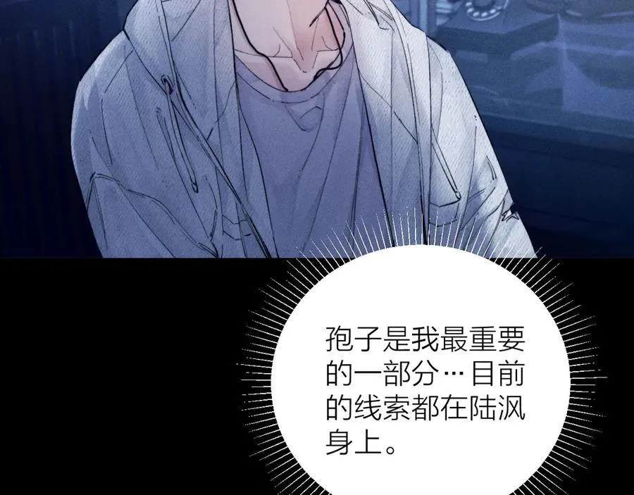 第28话 驱散仪 第70页