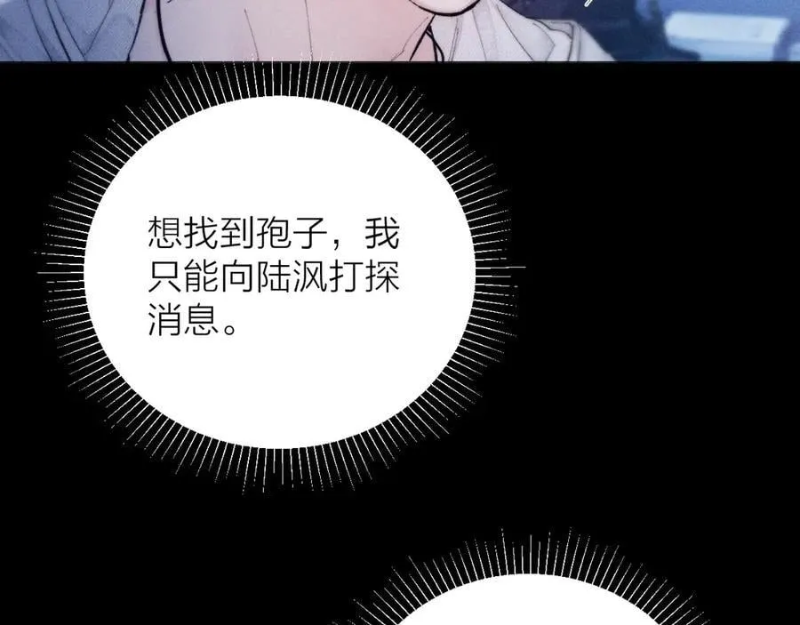 第28话 驱散仪 第72页