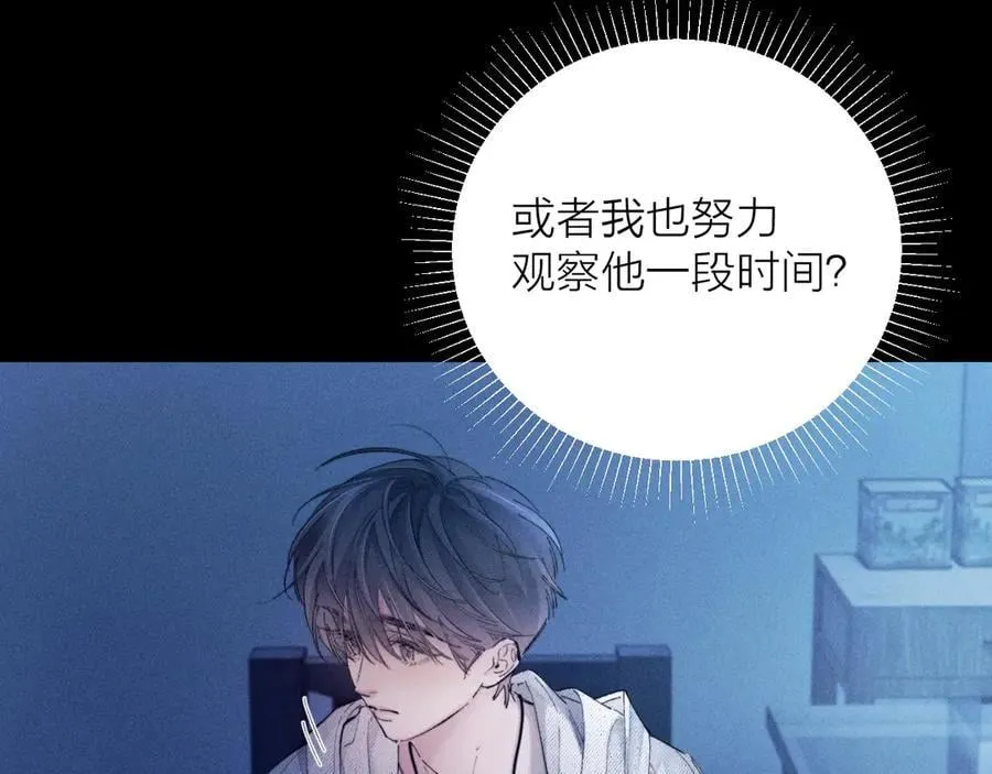 第28话 驱散仪 第74页