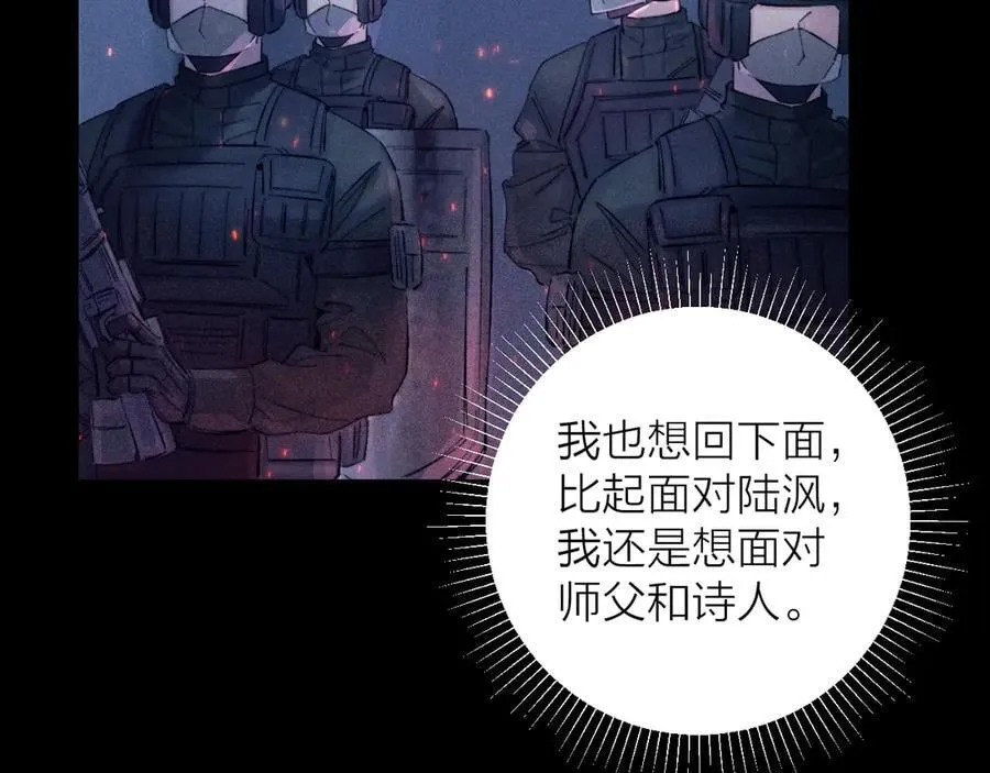 第28话 驱散仪 第88页