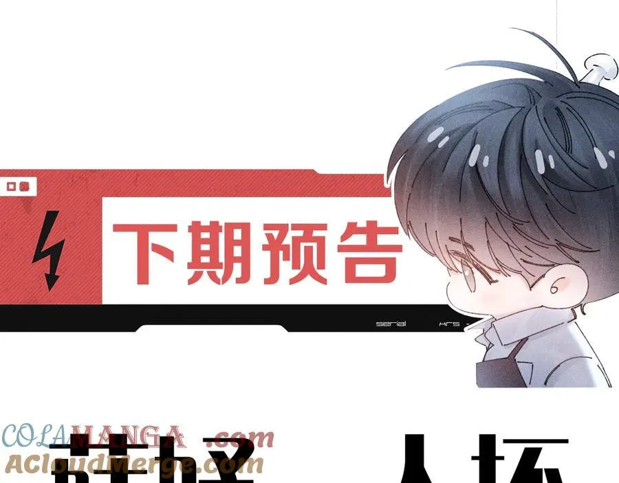 第28话 驱散仪 第93页
