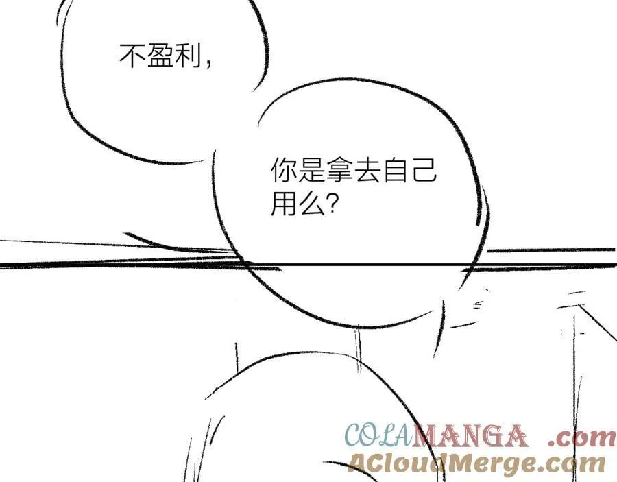 第28话 驱散仪 第97页