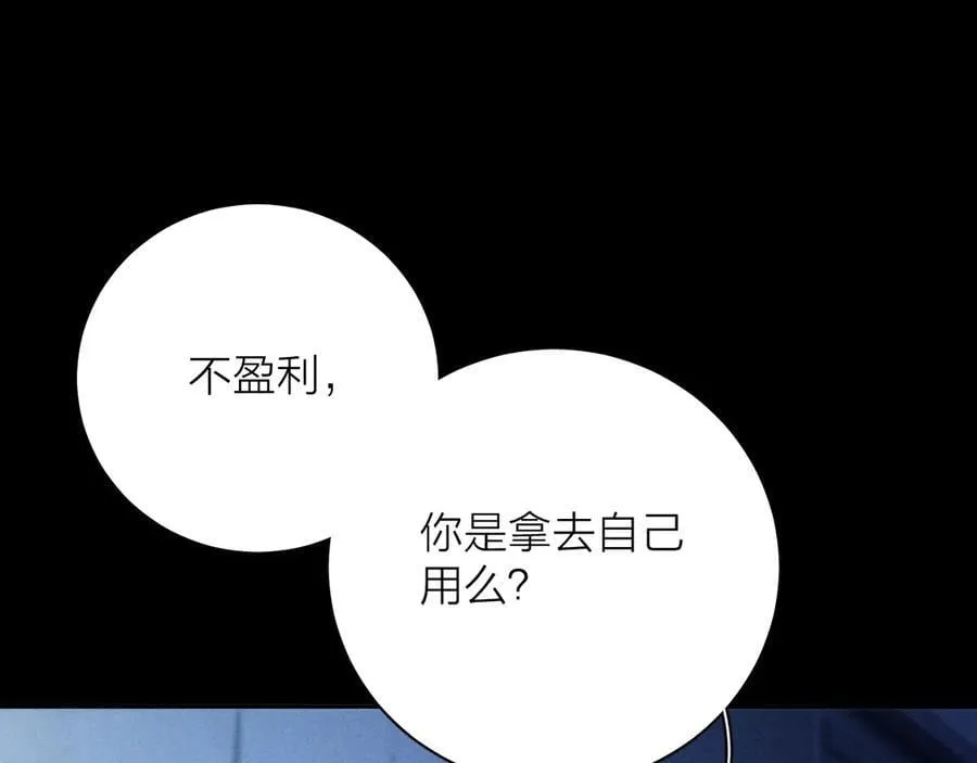 第29话 自用？ 第14页