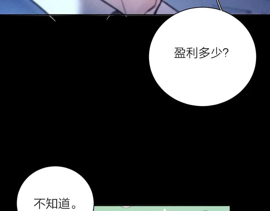 第29话 自用？ 第20页