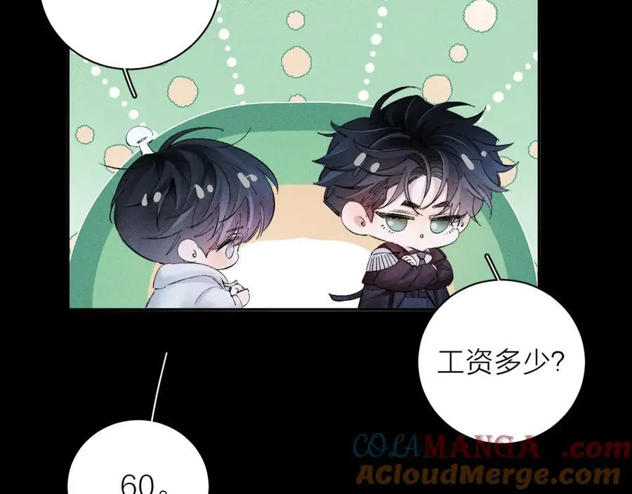 第29话 自用？ 第21页
