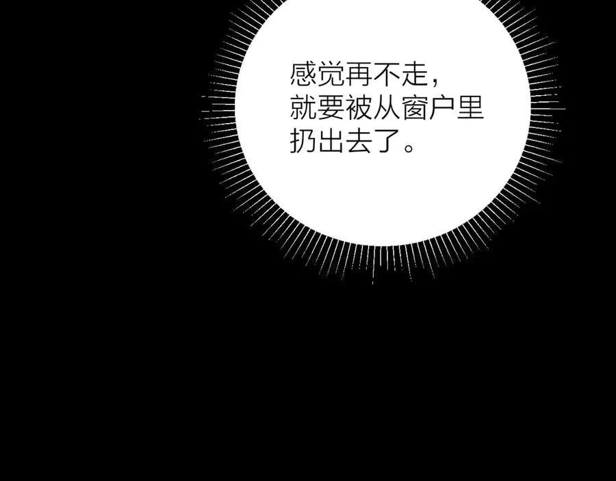 第29话 自用？ 第51页