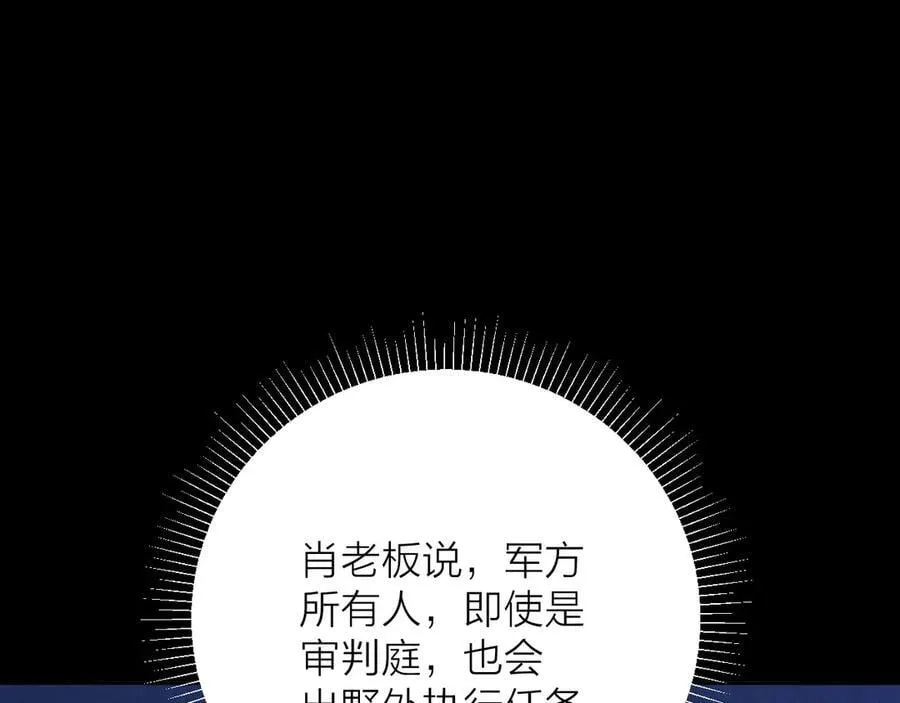 第29话 自用？ 第84页
