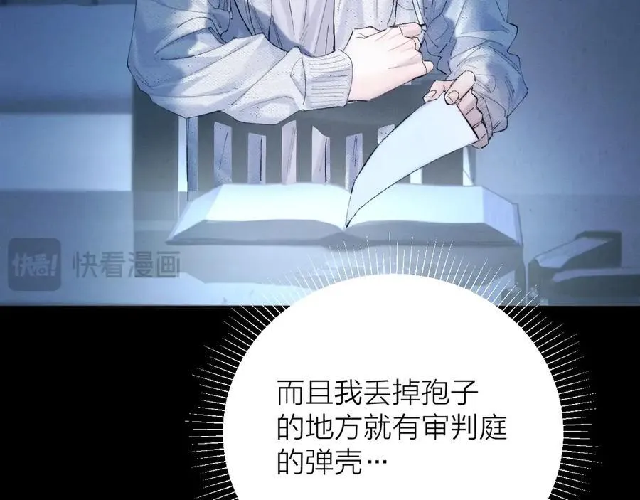 第29话 自用？ 第86页