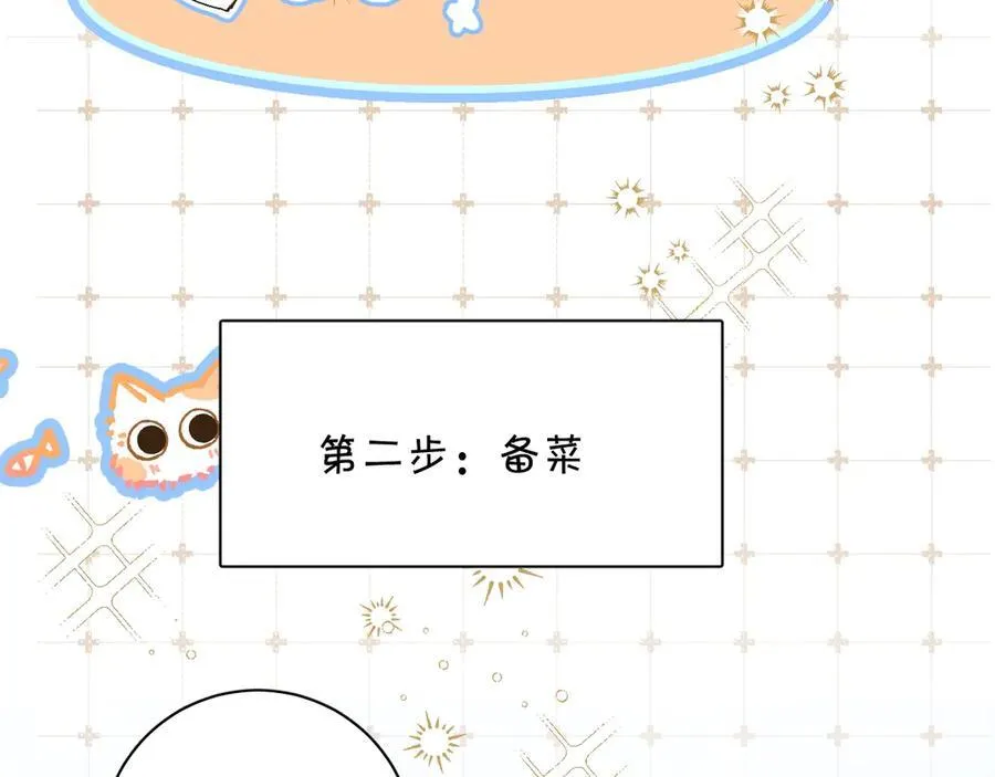 小番外 大厨菜谱 第4页