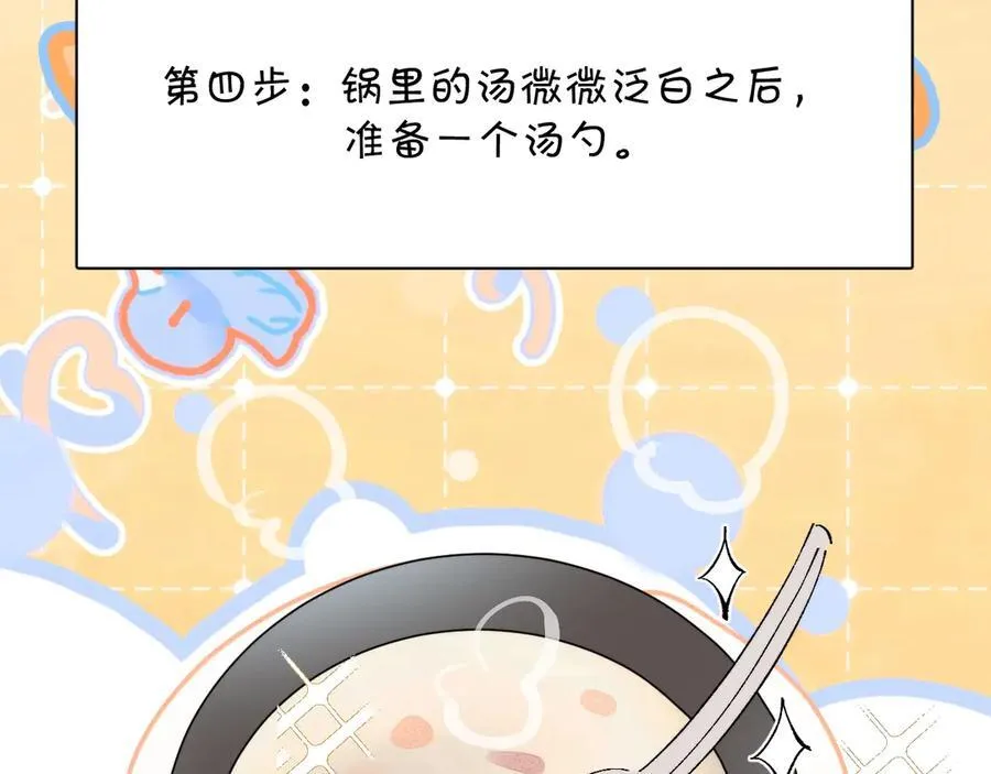 小番外 大厨菜谱 第10页