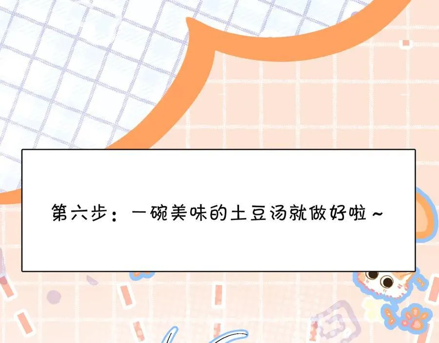 小番外 大厨菜谱 第14页