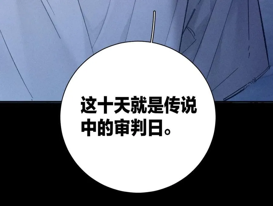 第32话 审判日 第116页